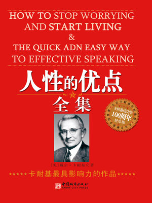cover image of 人性的优点全集